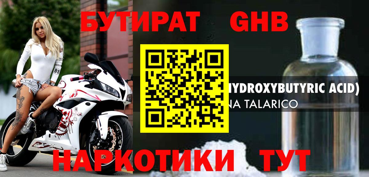 Бутират оксибутират Нефтеюганск