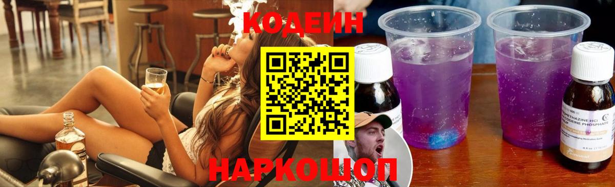 Кодеиновый сироп Lean Purple Drank  Вход с VPN  Нефтеюганск  Кодеиновый сироп Lean Purple Drank 