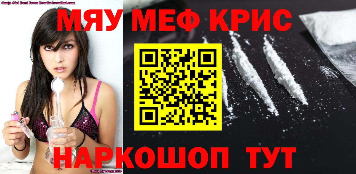 МЕФ кристаллы  МЕФ мука  Вход с VPN  МЯУ-МЯУ  Нефтеюганск 